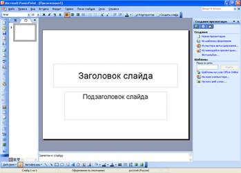 Урок Создание презентации в PowerPoint