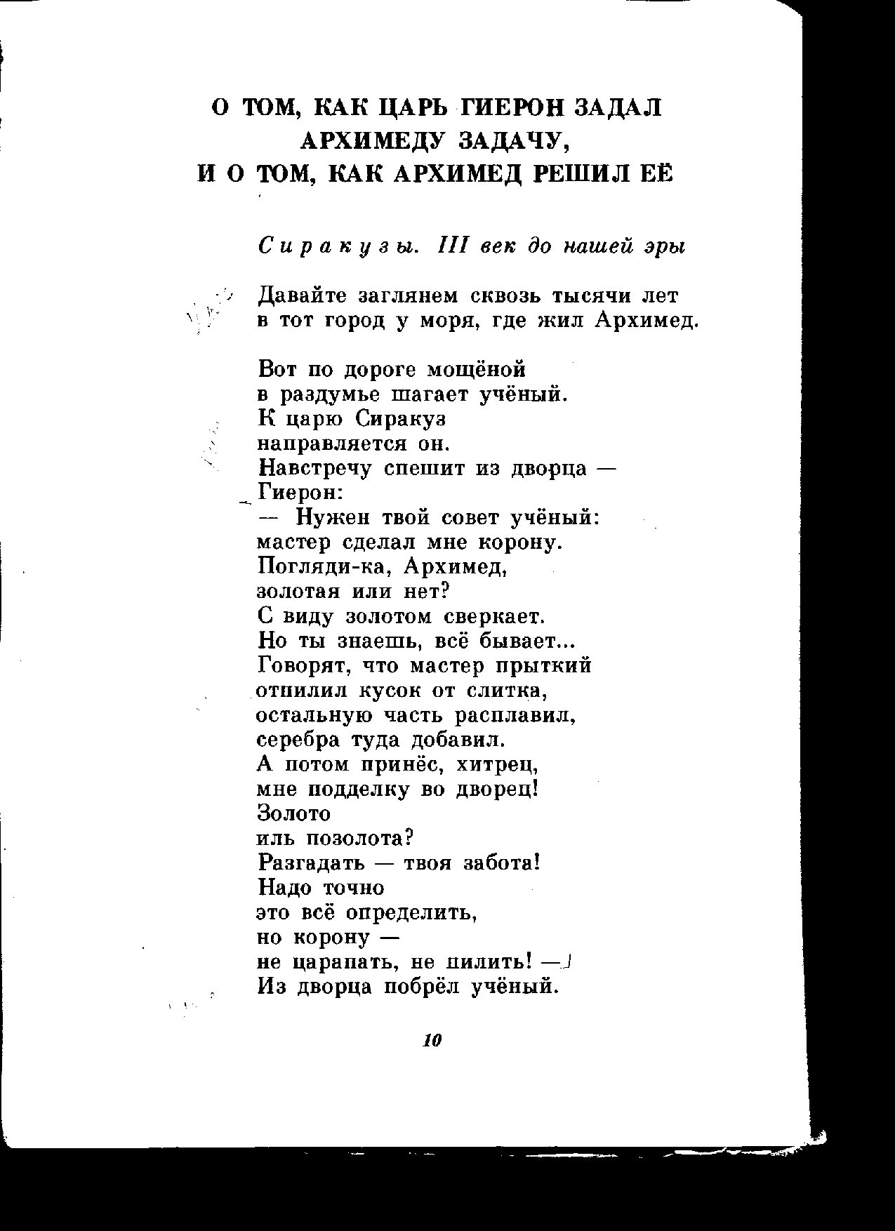 Внеурочное мероприятие по физике От простого к сложному