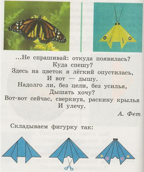Урок технологии на тему: Бабочки. Как сделать их из листа бумаги?