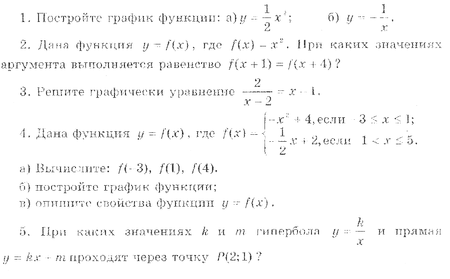 Рабочая программа по математике 8 класс