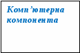 Формування ключових компетентностей у виховній роботі.