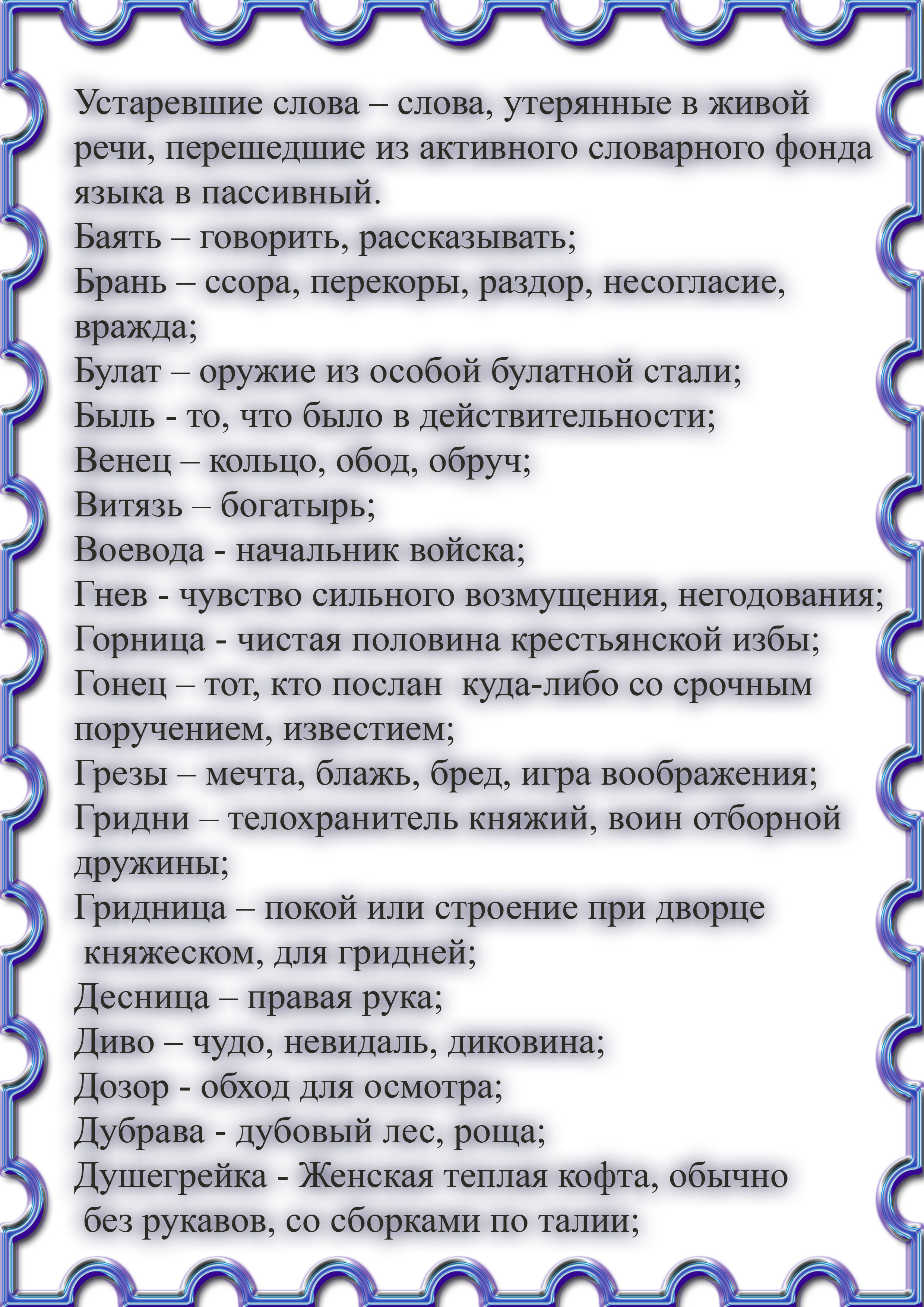 Книга слов с устаревшими словами в сказках А.С. Пушкина