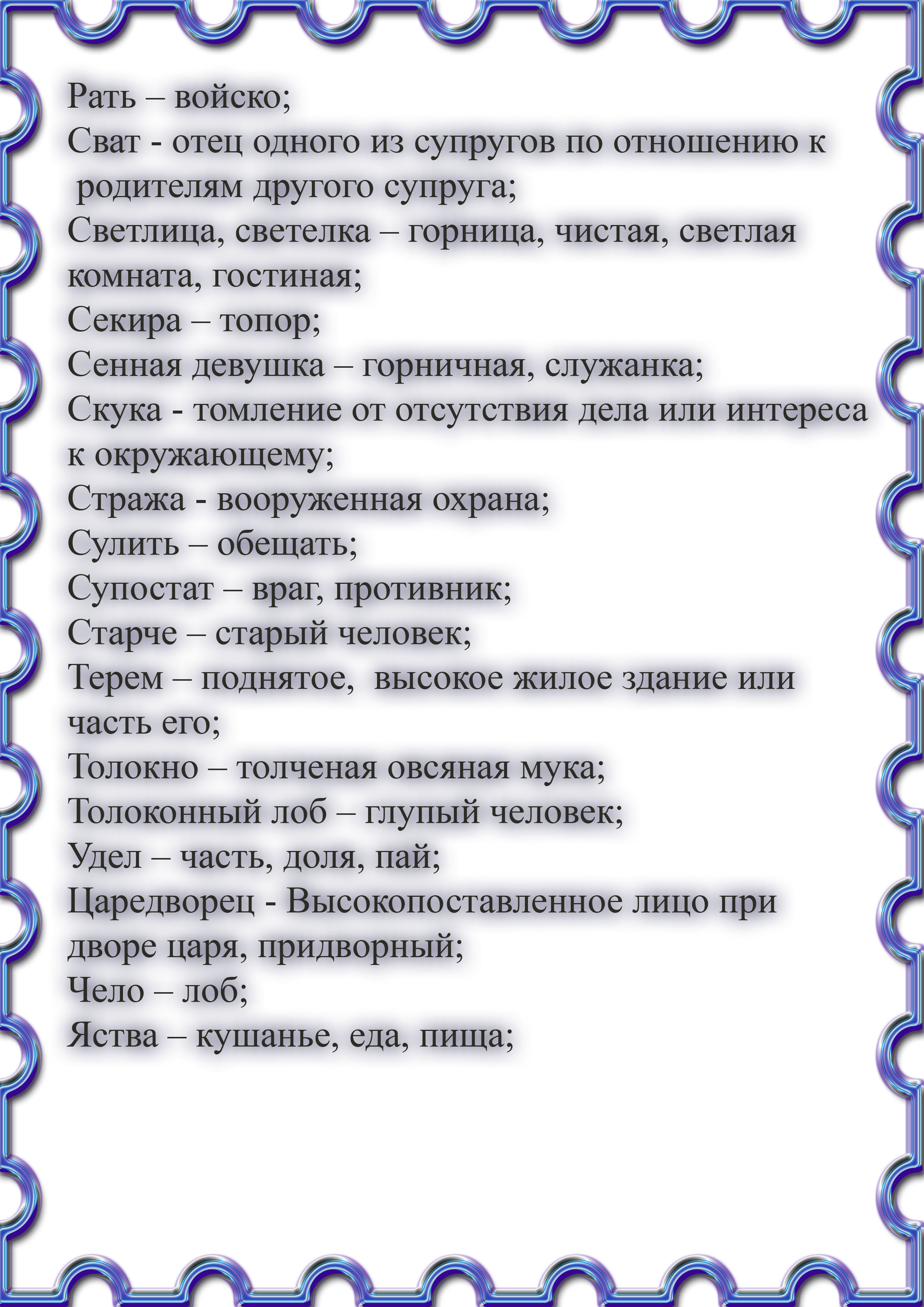 Книга слов с устаревшими словами в сказках А.С. Пушкина