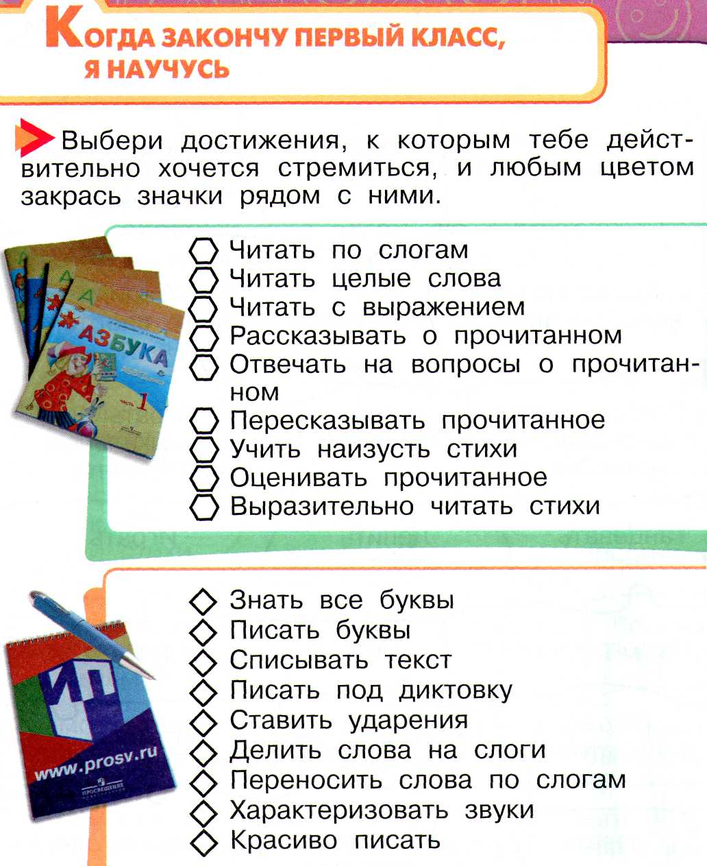 Цели 1 класс