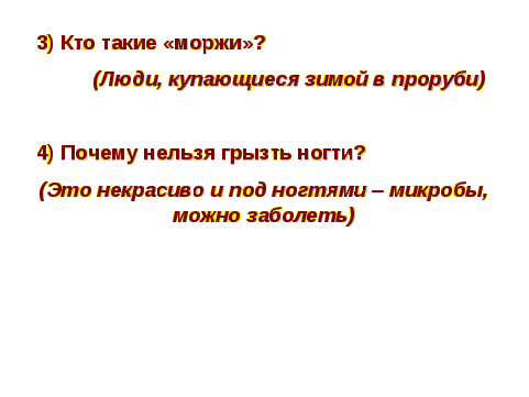 Классный час на тему Здоровье человека