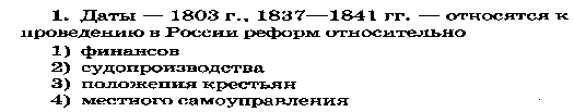 Игра по станциям Россия в 19 веке