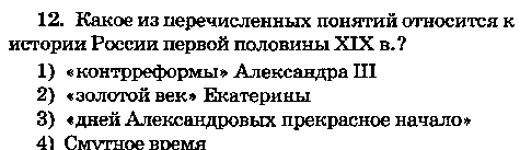 Игра по станциям Россия в 19 веке