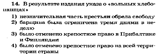 Игра по станциям Россия в 19 веке