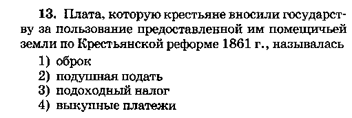 Игра по станциям Россия в 19 веке