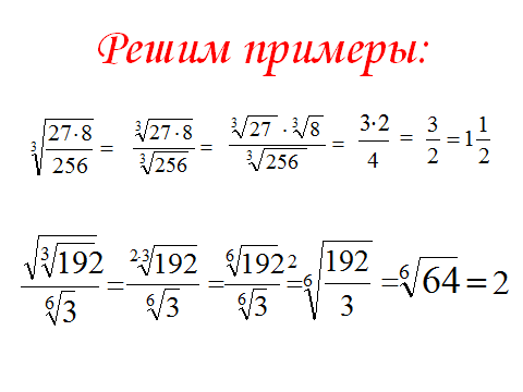 Корень n-Ой степени 9 класс. Арифметический корень натуральной степени задания. Примеры с корнями и степенями с решением 9 класс. Длинный пример с корнями.