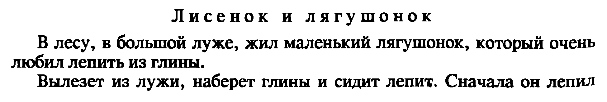 Урок по русской грамоте «Звук [л], [л]. Буквы Лл и Лл»