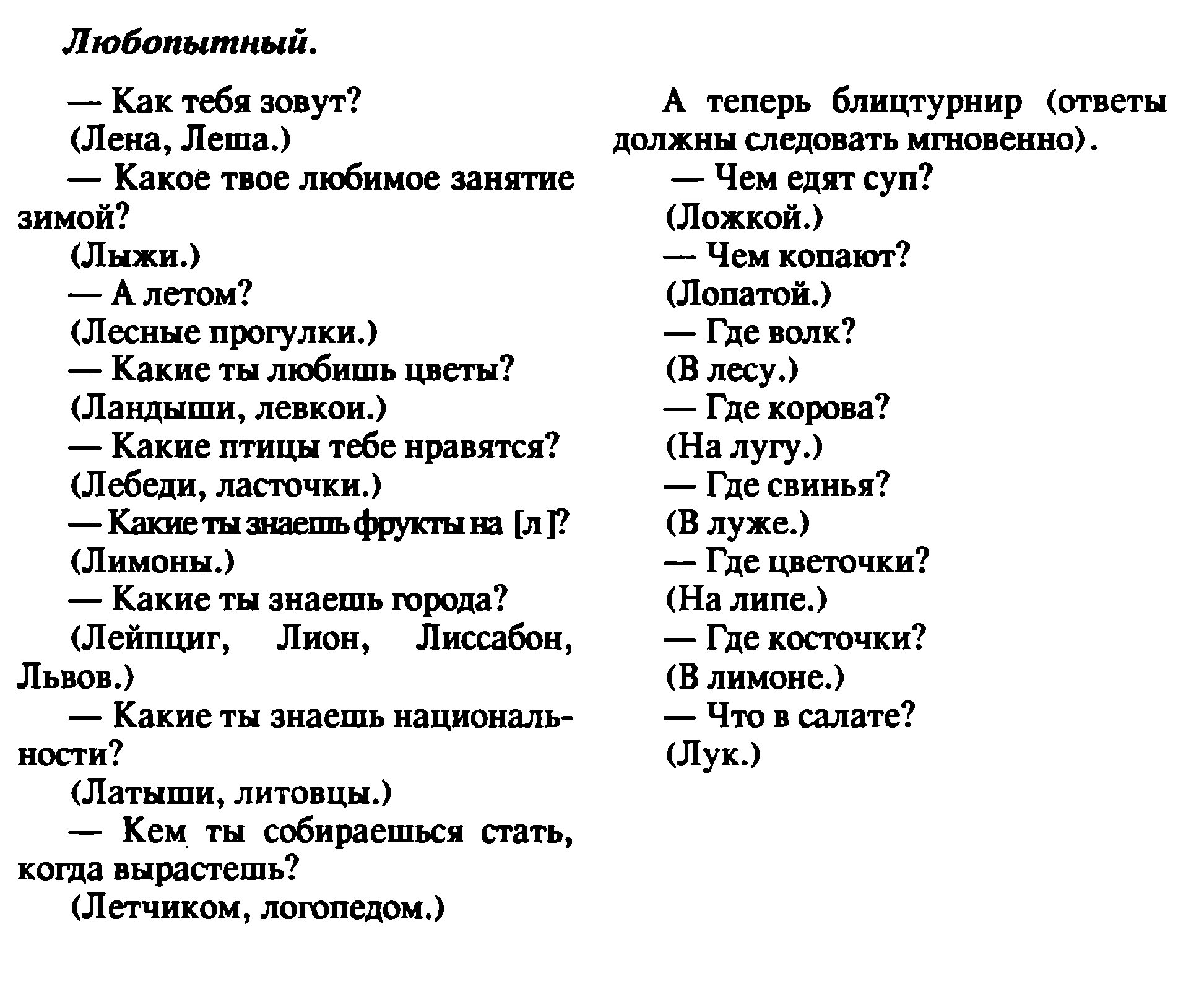 Урок по русской грамоте «Звук [л], [л]. Буквы Лл и Лл»