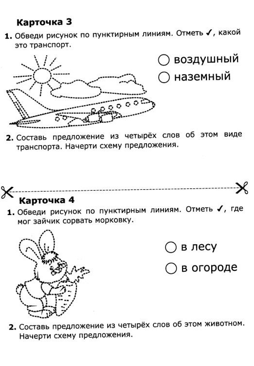 Обучение грамоте 1 класс 4 четверть. Задания по грамоте 1 класс. Карточки по обучению грамоте. Задания по грамоте 1 класс карточки. Карточки по обучению грамоте 1 класс.