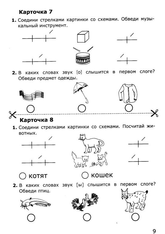 Карточки по обучению грамоте. 1 класс( 2 часть)