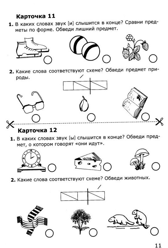 Карточки по обучению грамоте. 1 класс( 2 часть)