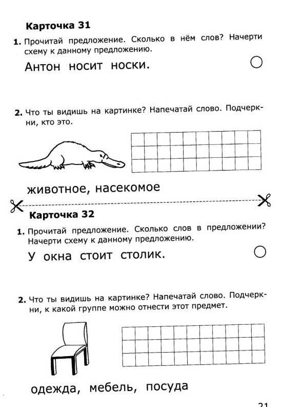 Карточки по обучению грамоте. 1 класс( 2 часть)