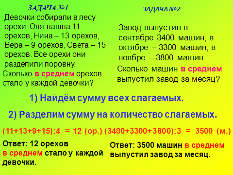 Урок математики 4 класс по теме Среднее арифметическое