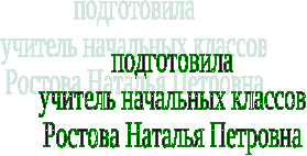 Урок окружающего мира во 2 классе Будь природе другом!