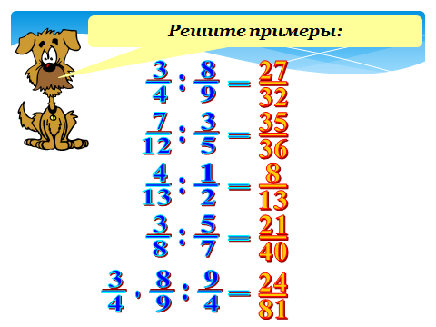 Конспект урока по математике на тему Деление дробных чисел (6 класс)
