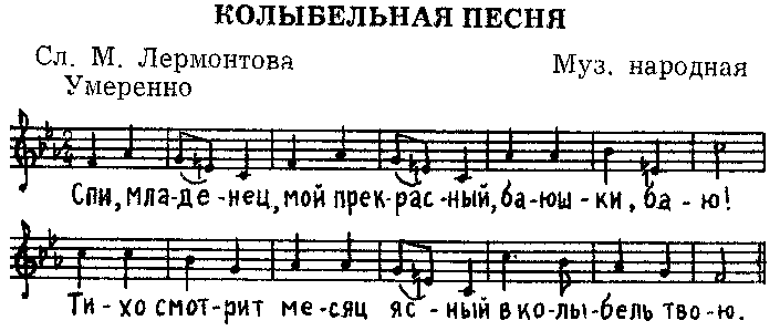 Ноты песен казаков. Казачья Колыбельная Ноты. Казачья Колыбельная Лермонтов. Русские народные колыбельные Ноты. Колыбельные Ноты для детей.