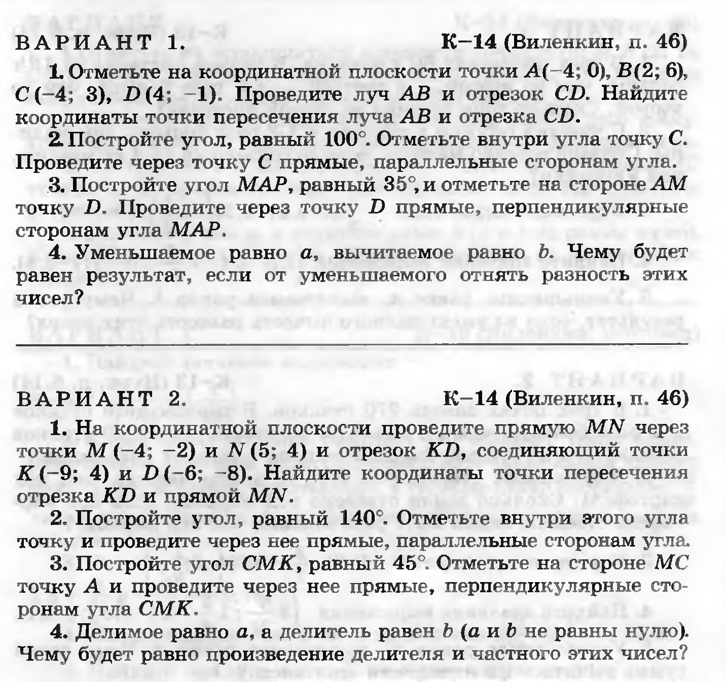 Рабочая программа математика 6 фгос. Координатная плоскость 6 класс проверочная по математике. Контрольная по математике 6 класс координаты. Контрольная по математике 6 класс по теме координатная плоскость. Контрольная работа координатная плоскость 6 класс.