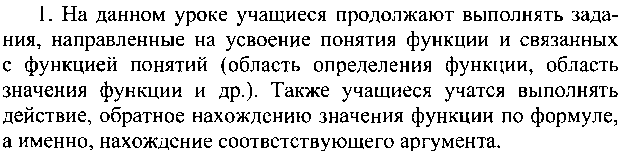 Конспект открытого урока по теме Вычисление значений функции по формуле