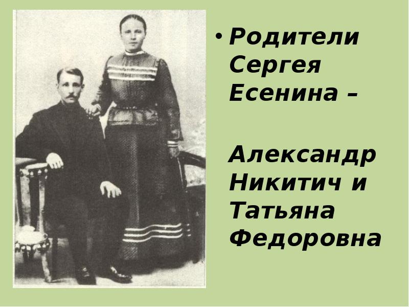 Литературная гостиная Есенин -душа России