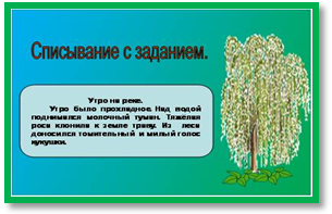 Конспект урока по русскому языку Части речи. Закрепление