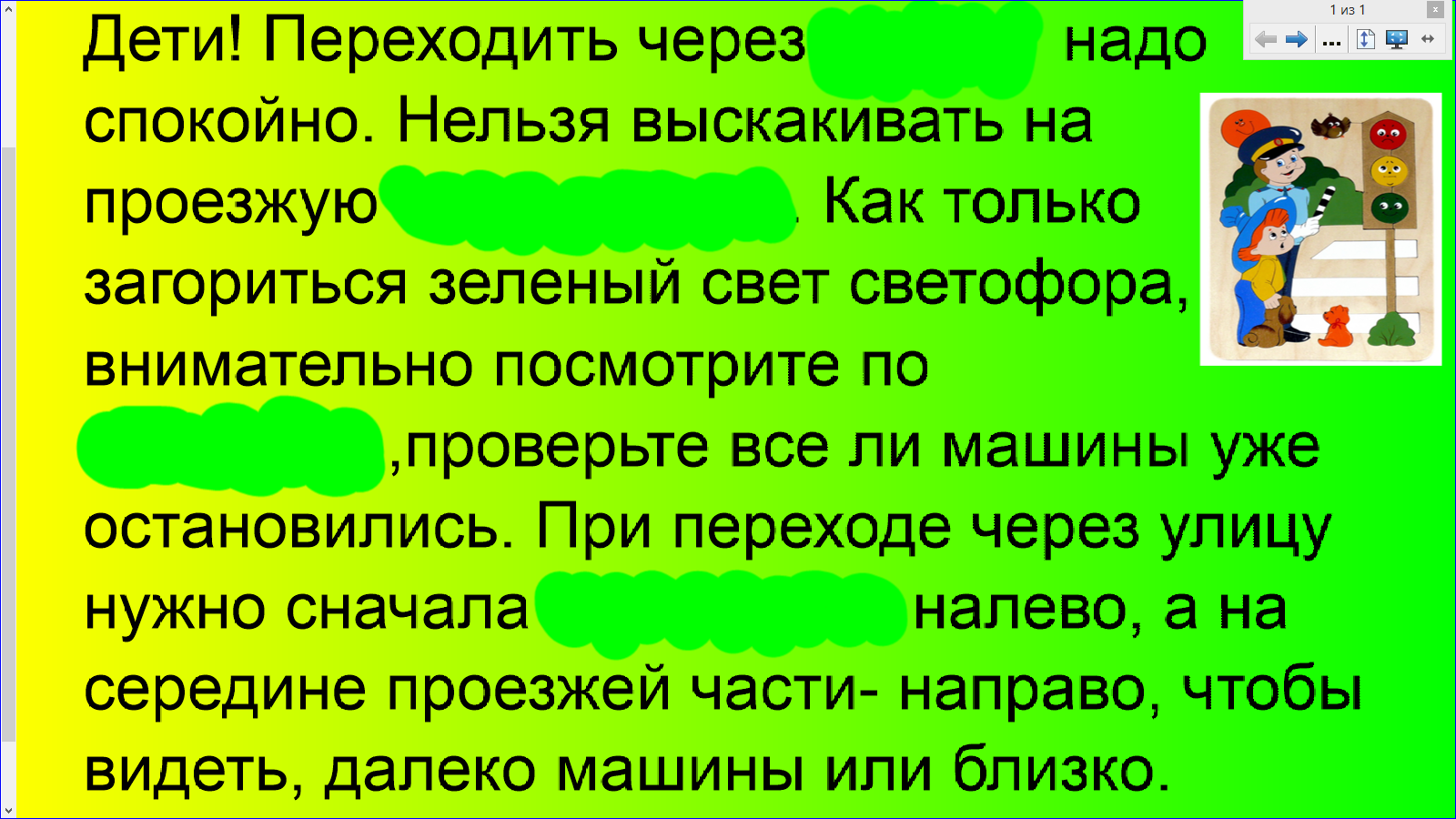 Конспект интегрированного занятия с использованием ИКТ на тему Правила дорожного движения