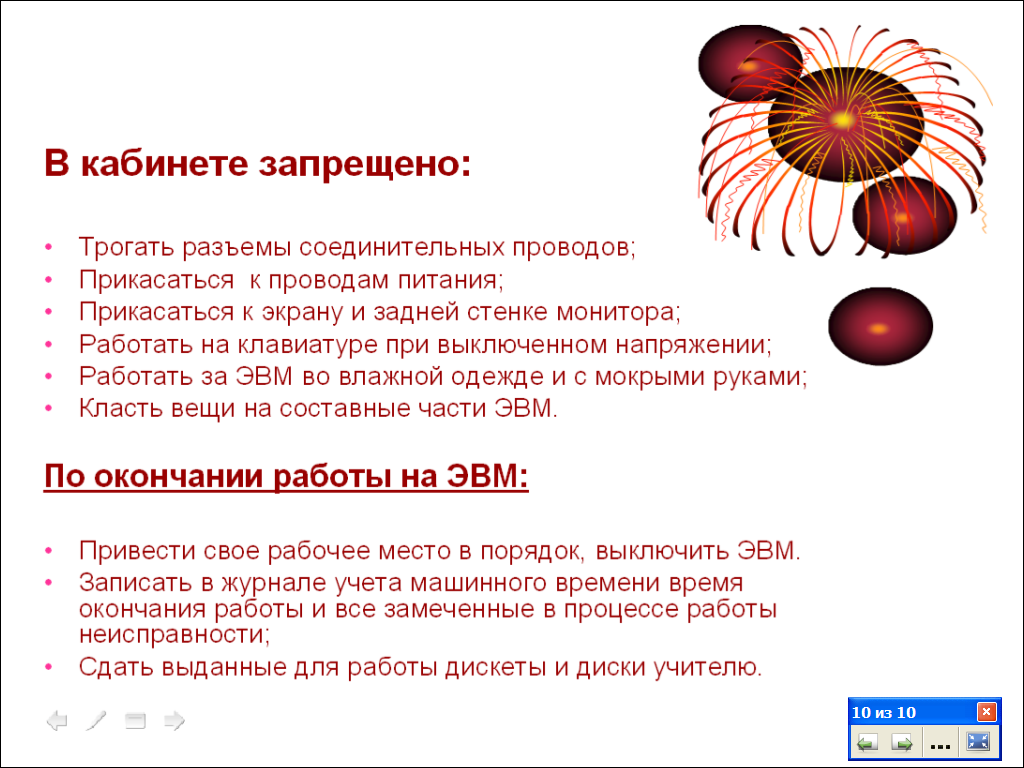 Проект урока по информатике 5 кл.Информация с интерактивной доской