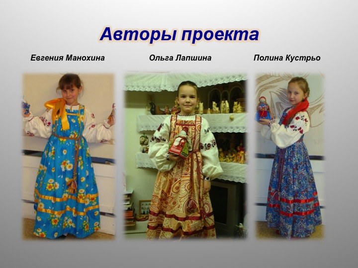 Проектная работаТайна русской народной куклы