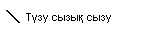 Сабақ жоспарыPaint графикалық редакторының құралдары (5 сынып)