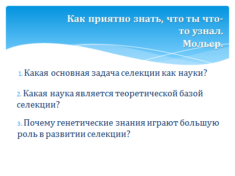 Конспект урока по биологии на тему: Основные методы селекции животных и растений (10-11 класс)