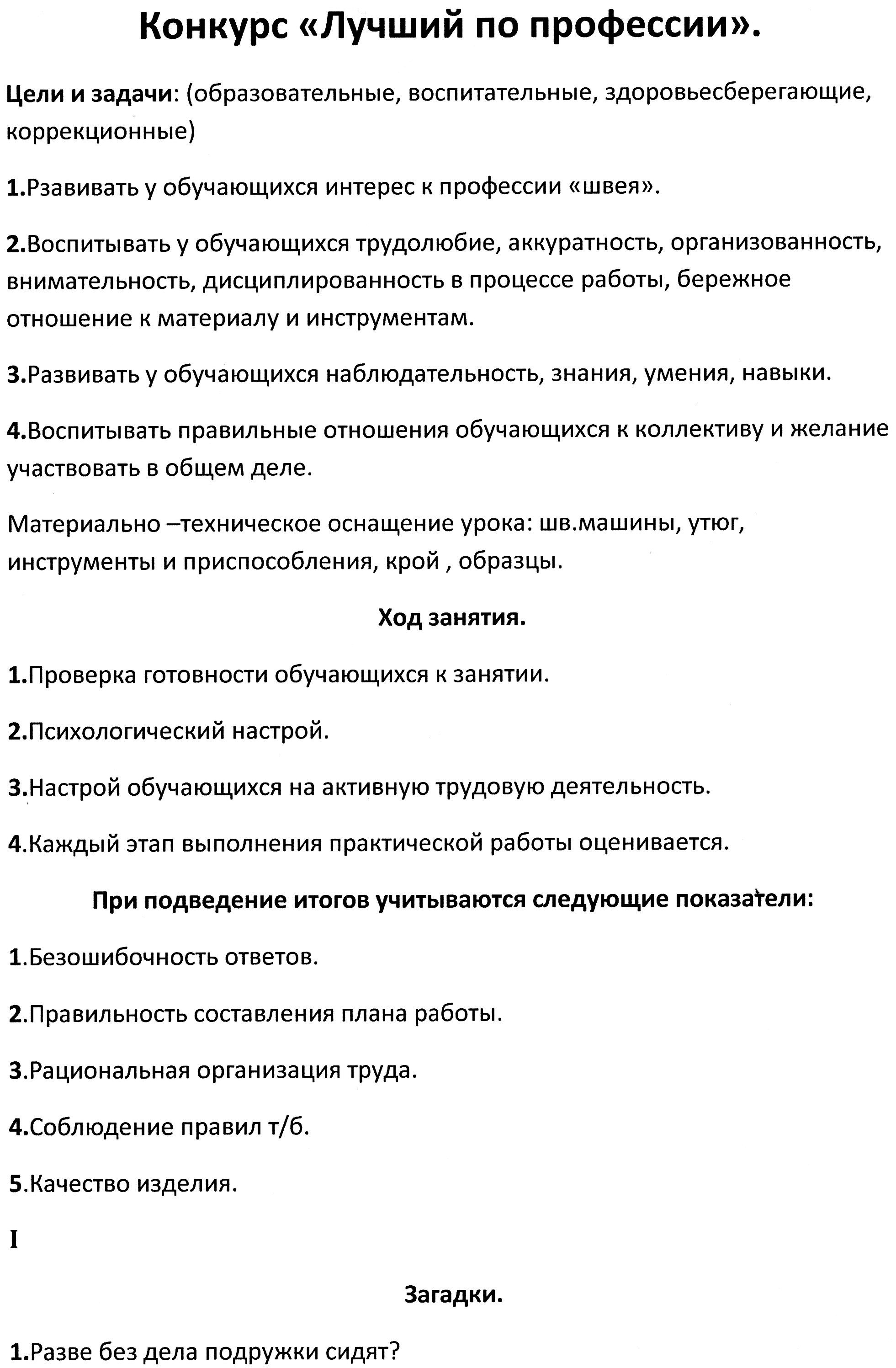 Конспект внеклассного мероприятия Лучший по профессии