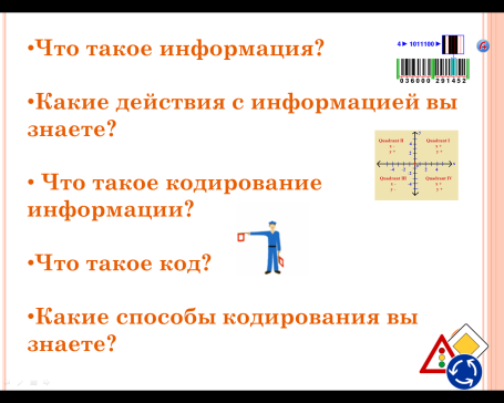 Конспект урока по информатике в 5 классе Текст как форма представления информации