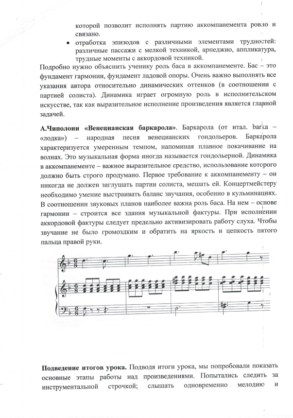Конспект на тему: Работа над аккомпанементом на уроках специального фортепиано