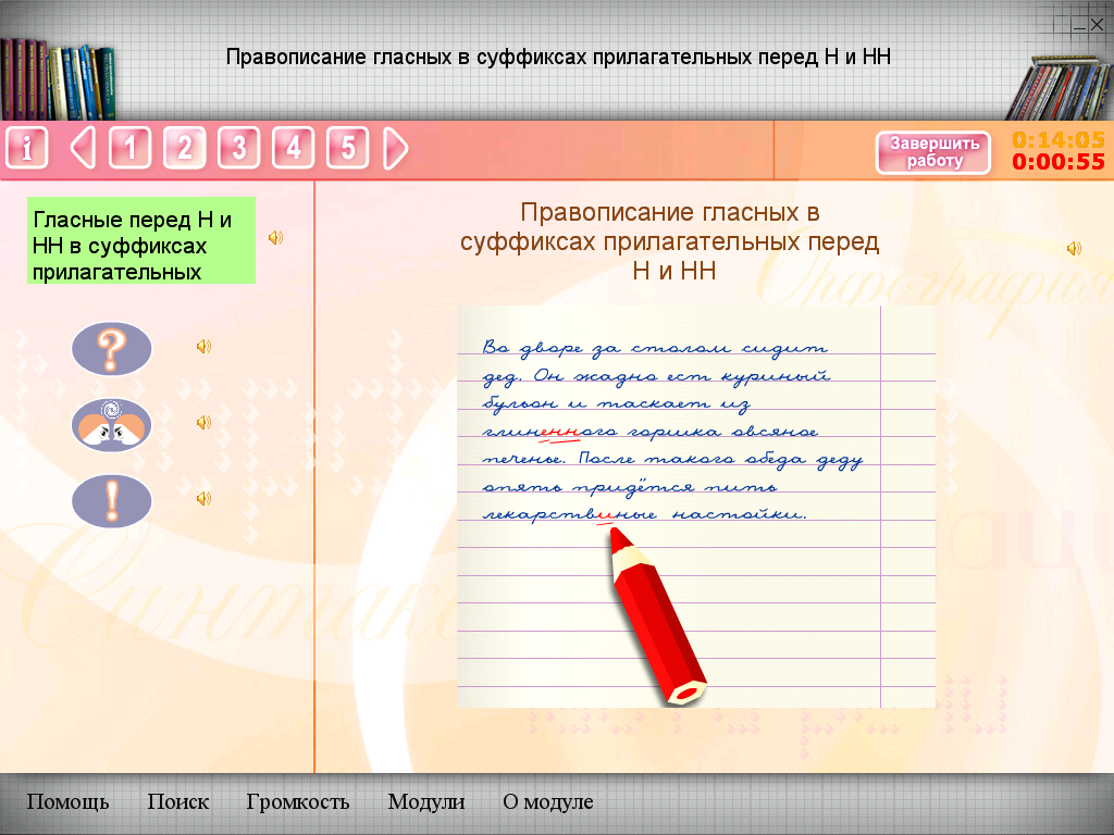 Урок по русскому языку по теме Правописание Н и НН в суффиксах имен прилагательных 6класс
