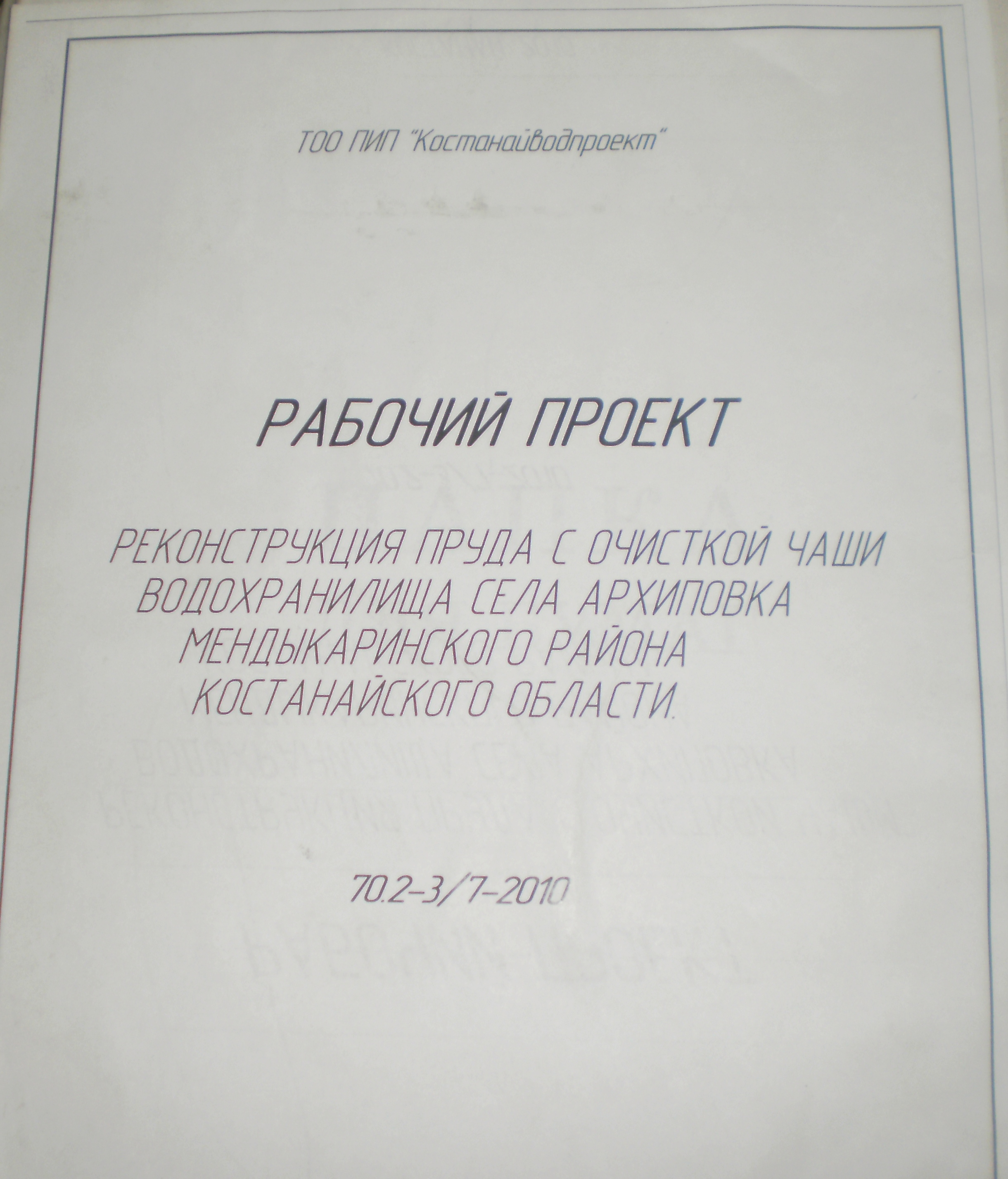 Научная работа по экологии Вода- источник жизни