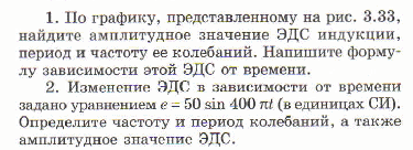 Урок по физике для 11 класса «Переменный ток»