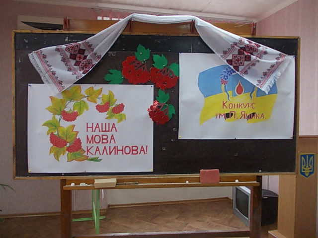 Сценарій свята, присвяченого Дню української писемності та мови «НАША МОВА КАЛИНОВА»