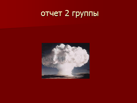 Мастер- класс Водород- химический элемент и простое вещество