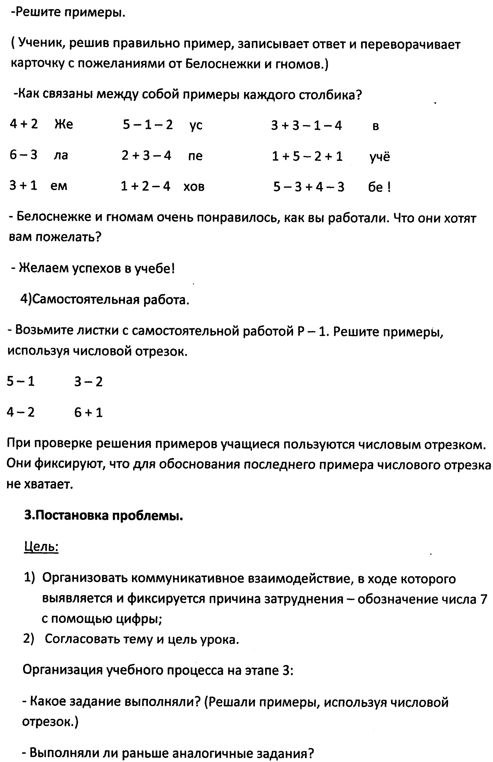 Конспект урока по математике на тему Число и цифра 7 УМК Школа 2100 Л.Г. Петерсон