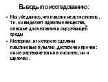 Доклад для учащихся на защите проекта Польза и вред пластиковой бутылки для 3 классов