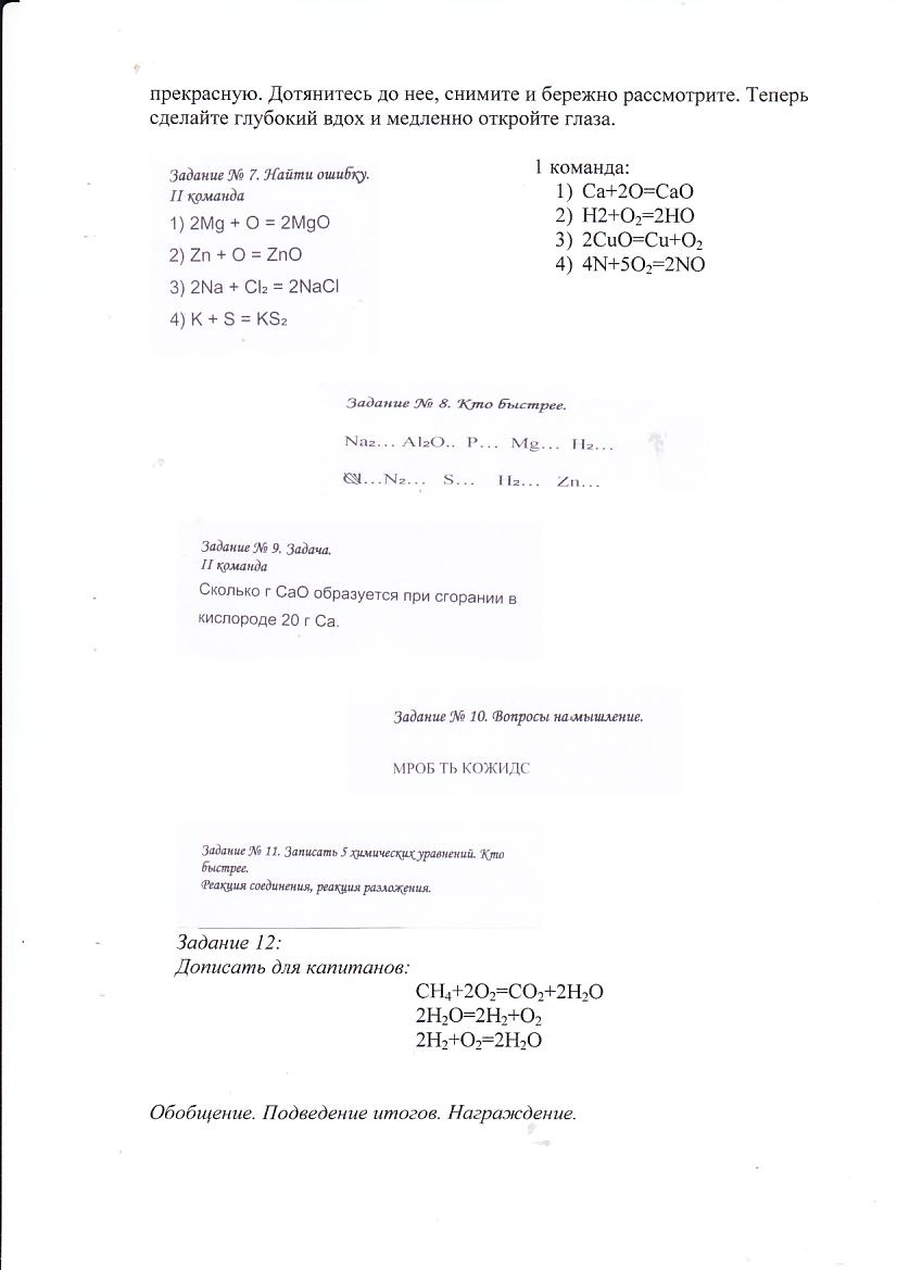 План урока по теме Первоначальные химические понятия (8 класс)