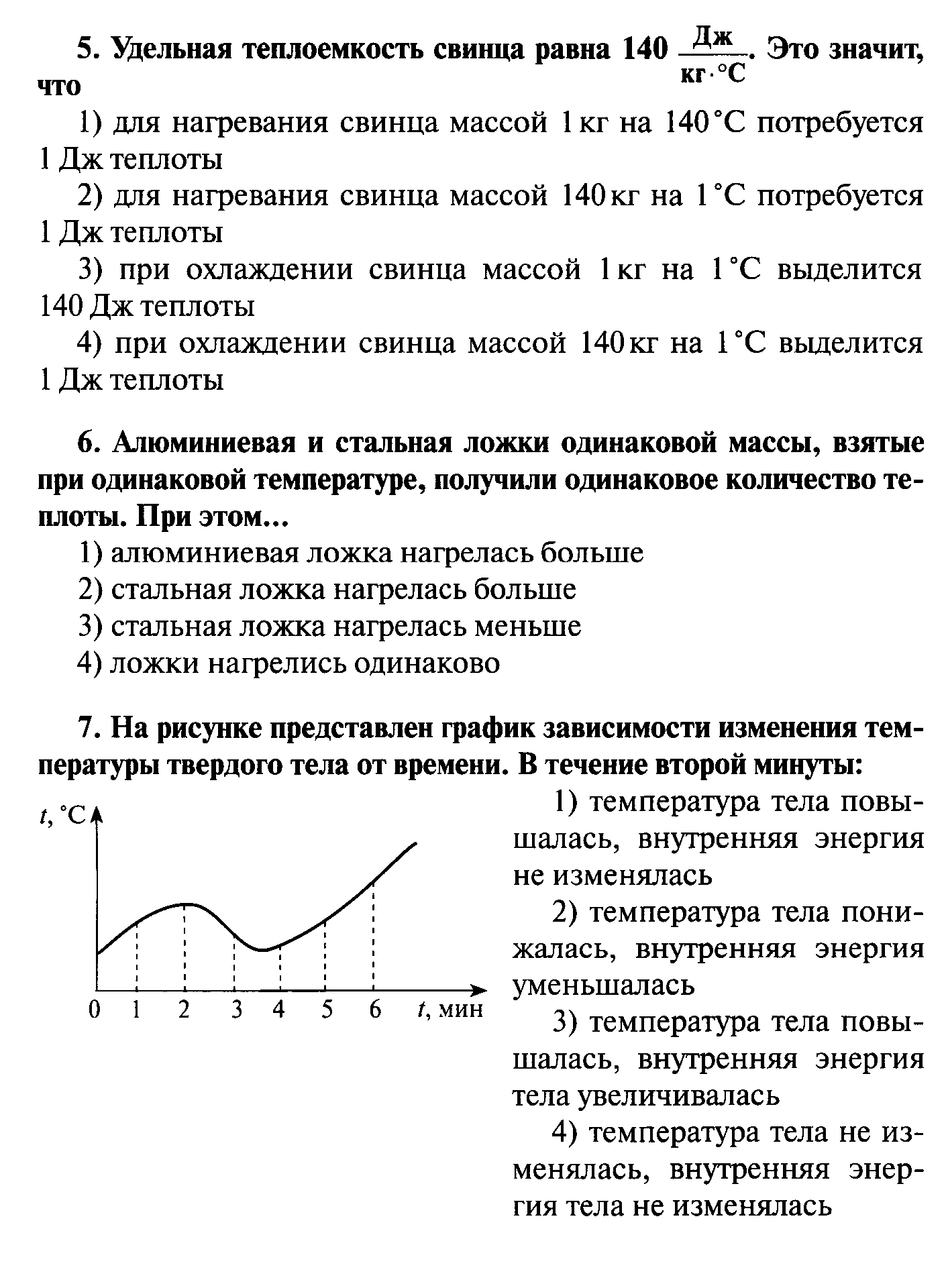 Контрольная по физике 8 класс. Контрольная по физике 8 класс 2 четверть с ответами. Самостоятельная работа контрольные работы по физике 8 класс перышкин. Контрольные задания по физике 8 класс учебник. Контрольная работа по физике 8 класс по теме Удельная теплоемкость.