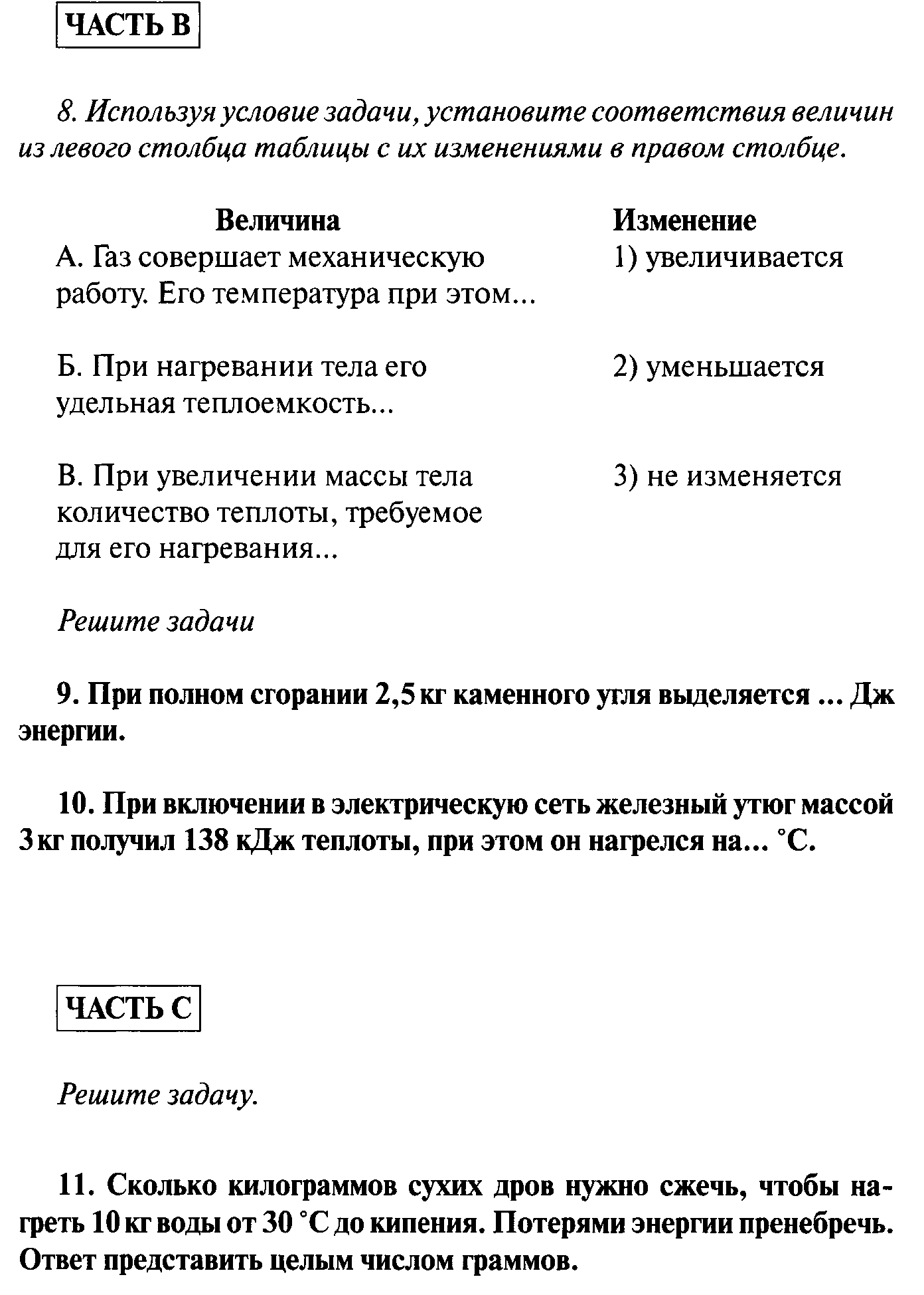 Рабочая программа по физике 8 класс