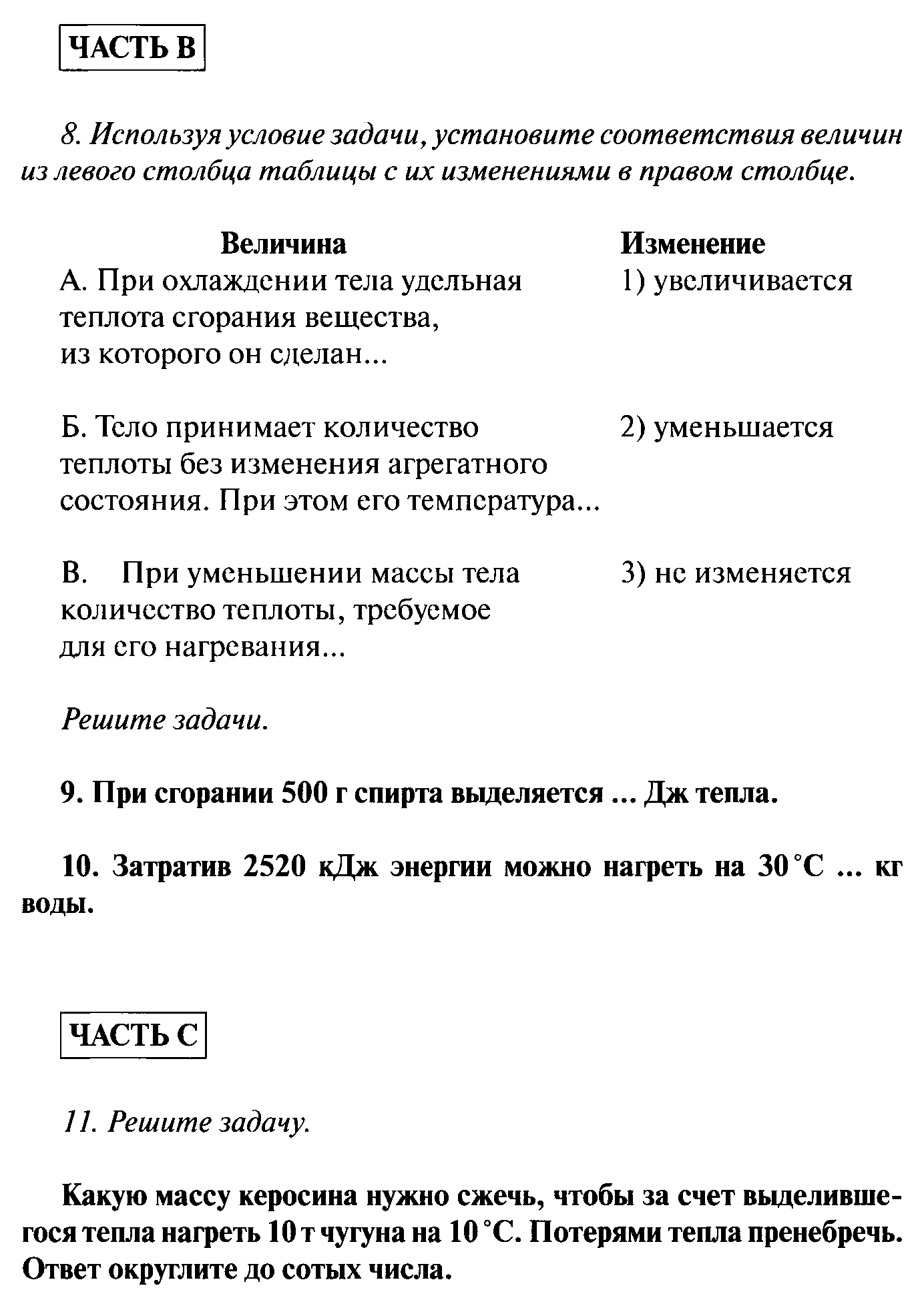 Рабочая программа по физике 8 класс