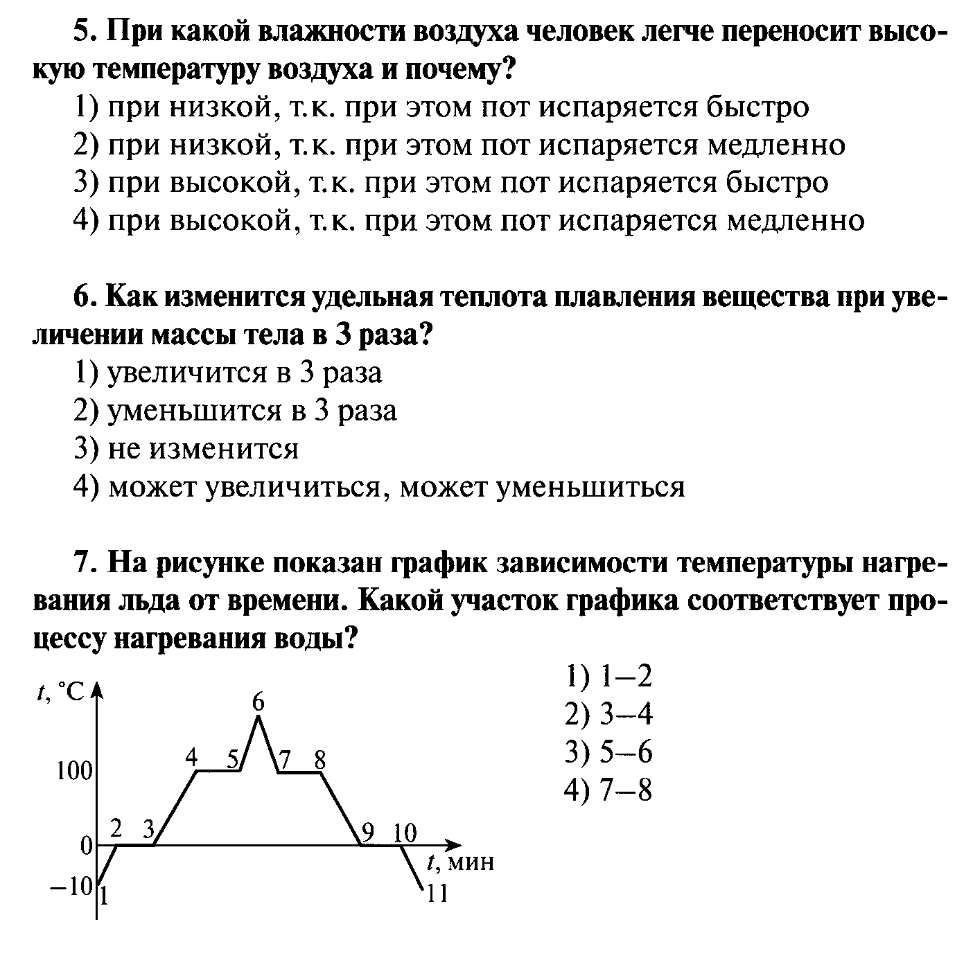 Рабочая программа по физике 8 класс