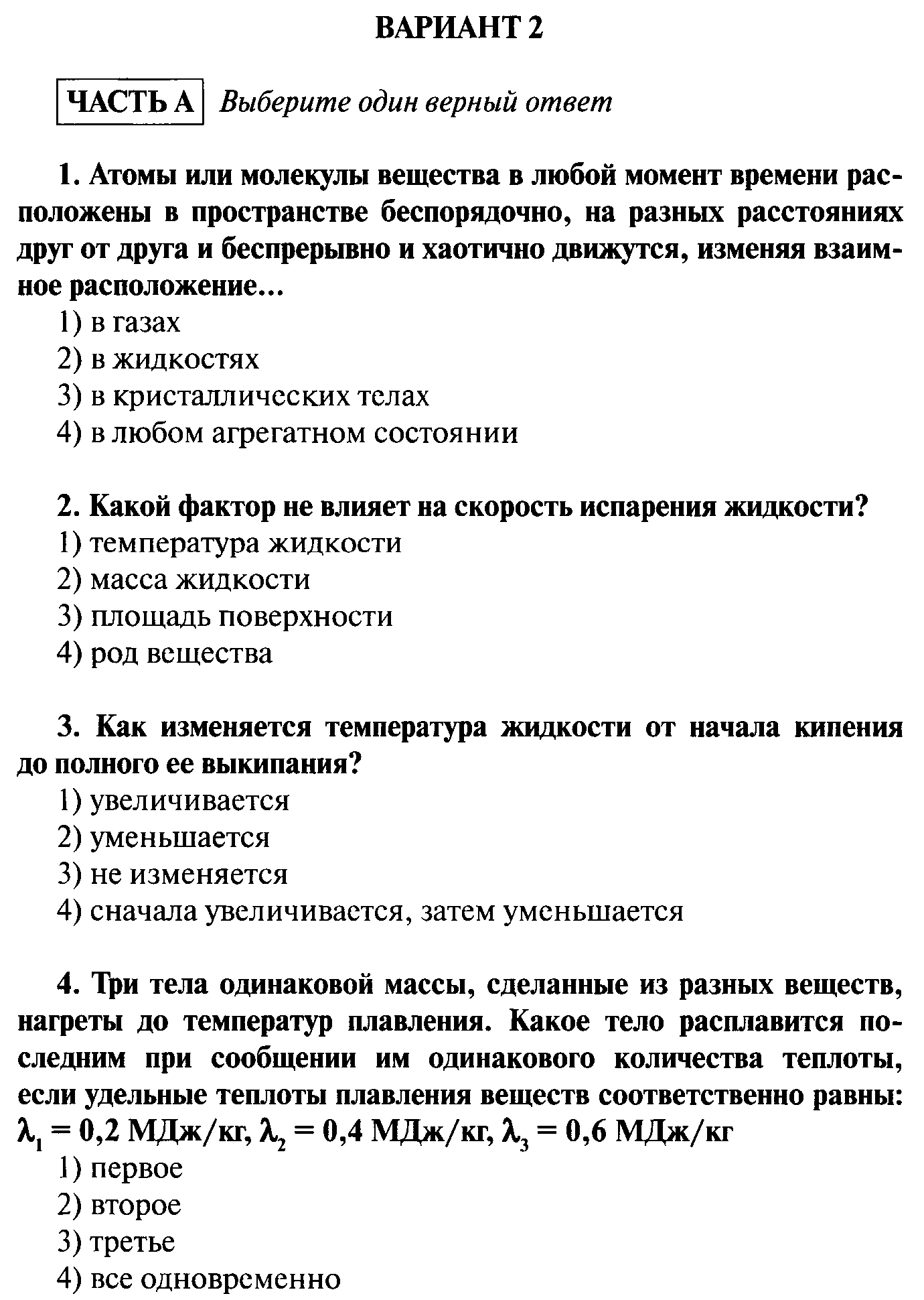 Рабочая программа по физике 8 класс