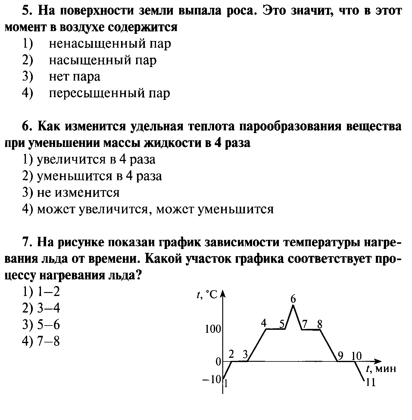 Рабочая программа по физике 8 класс